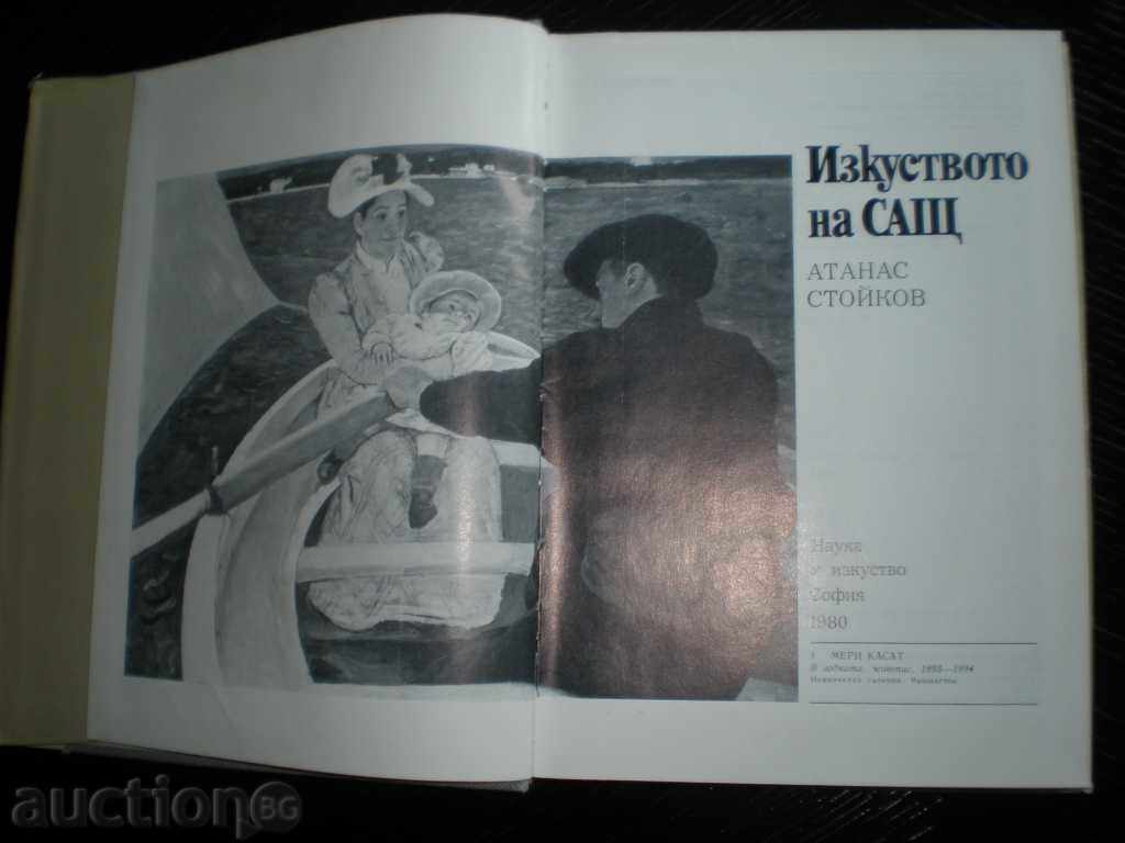 Atanas Stoykov * THE ART OF THE USA with price 10.00 BGN | € 5.11 Atanas Stoykov * THE ART OF THE USA with price 10.00 BGN | € 5.11