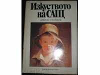 Атанас Стойков    *    ИЗКУСТВОТО НА САЩ