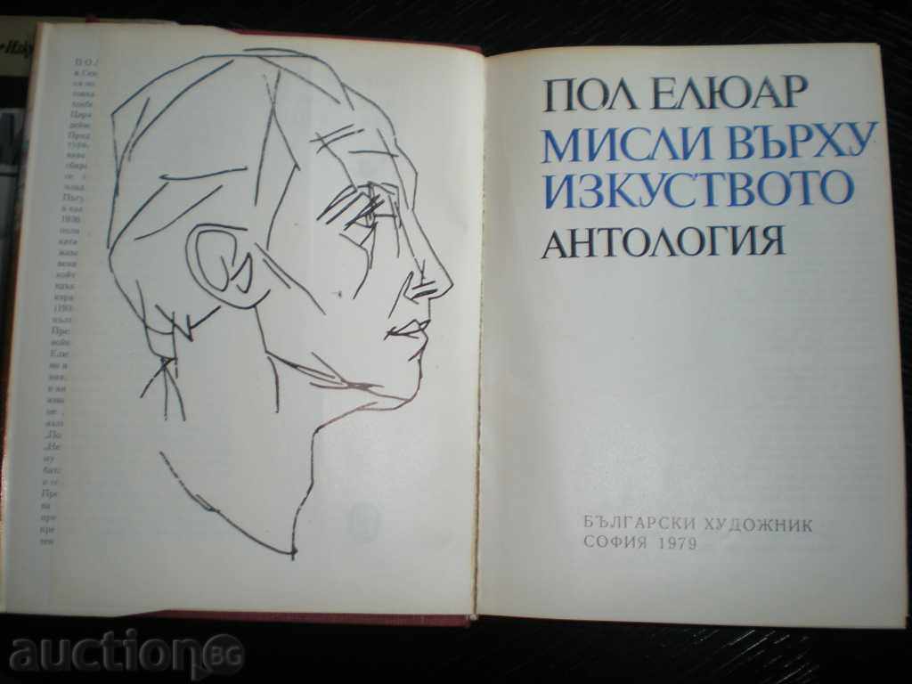 Paul Eluard * THINK ABOUT ART with price 10.00 BGN | € 5.11 Paul Eluard * THINK ABOUT ART with price 10.00 BGN | € 5.11