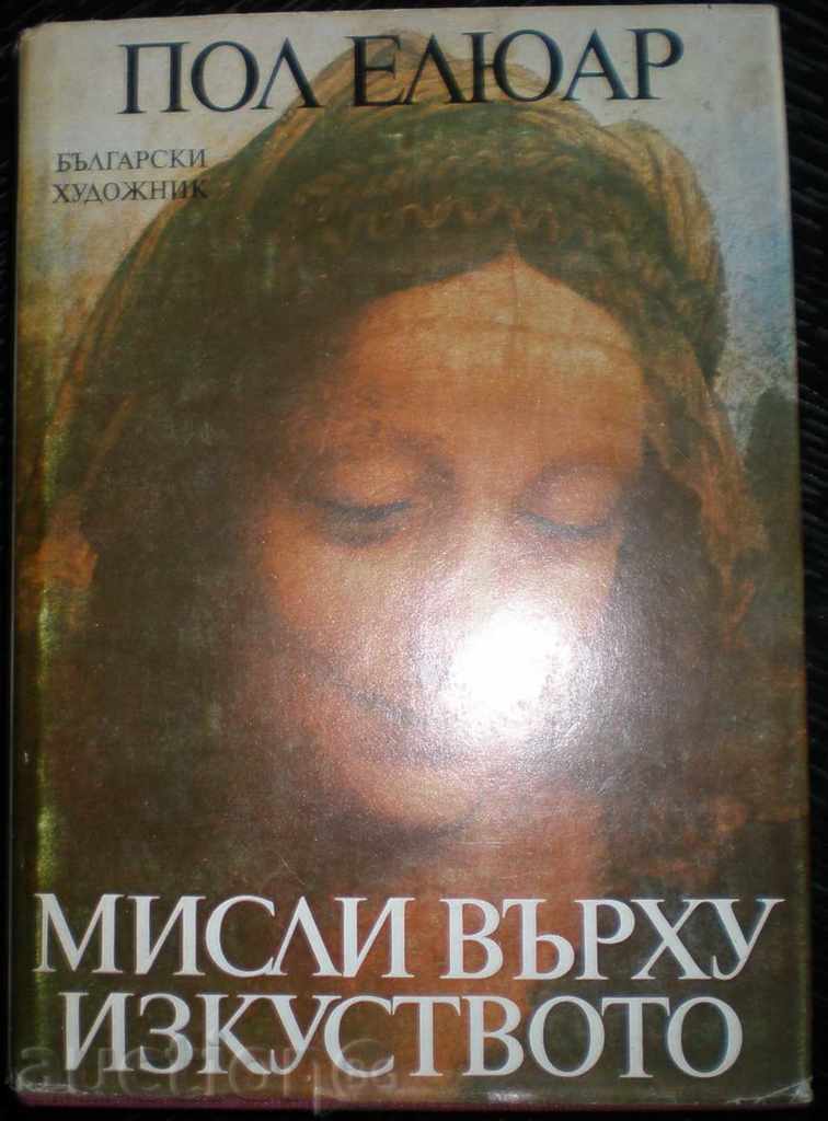 Pol Elyuar * MISLI VŬRKHU IZKUSTVOTO