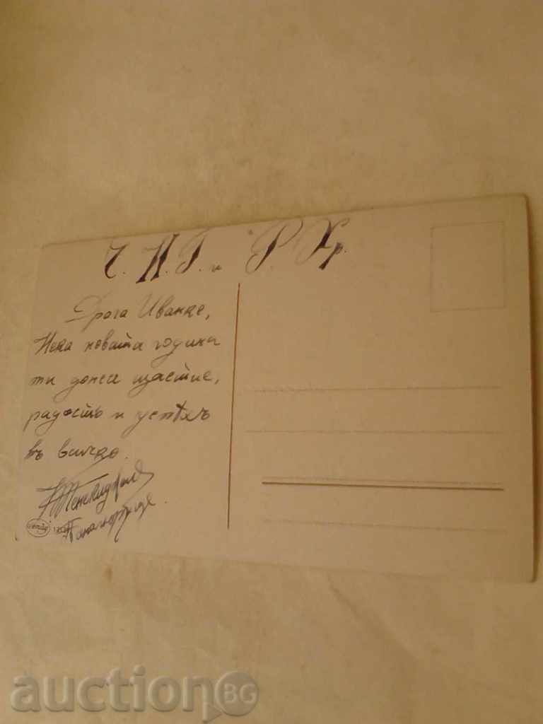 Postcard Kambanka with price 1.25 BGN | € 0.64