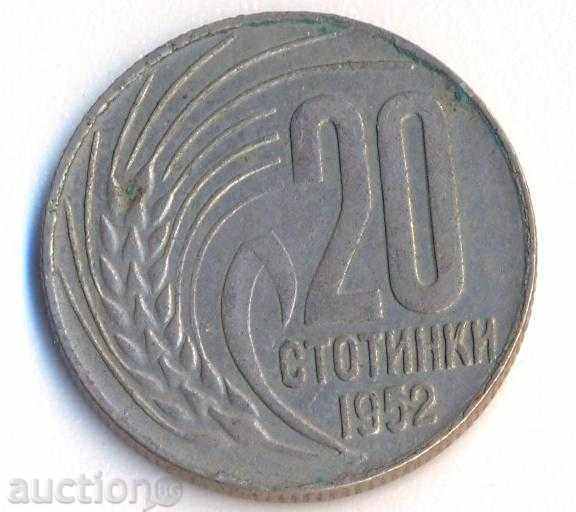 България 20 стотинки 1952 година
