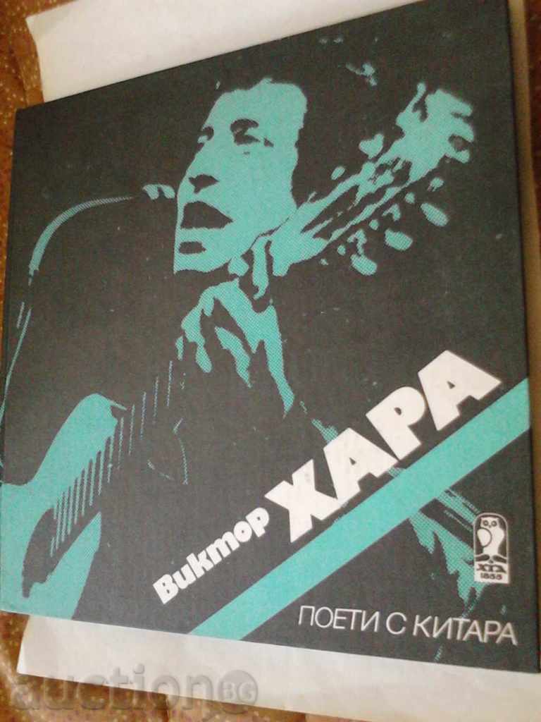 Δεσμεύσεις με μια κιθάρα Victor Hara 1987 περιέχει rgamofonna πλάκα