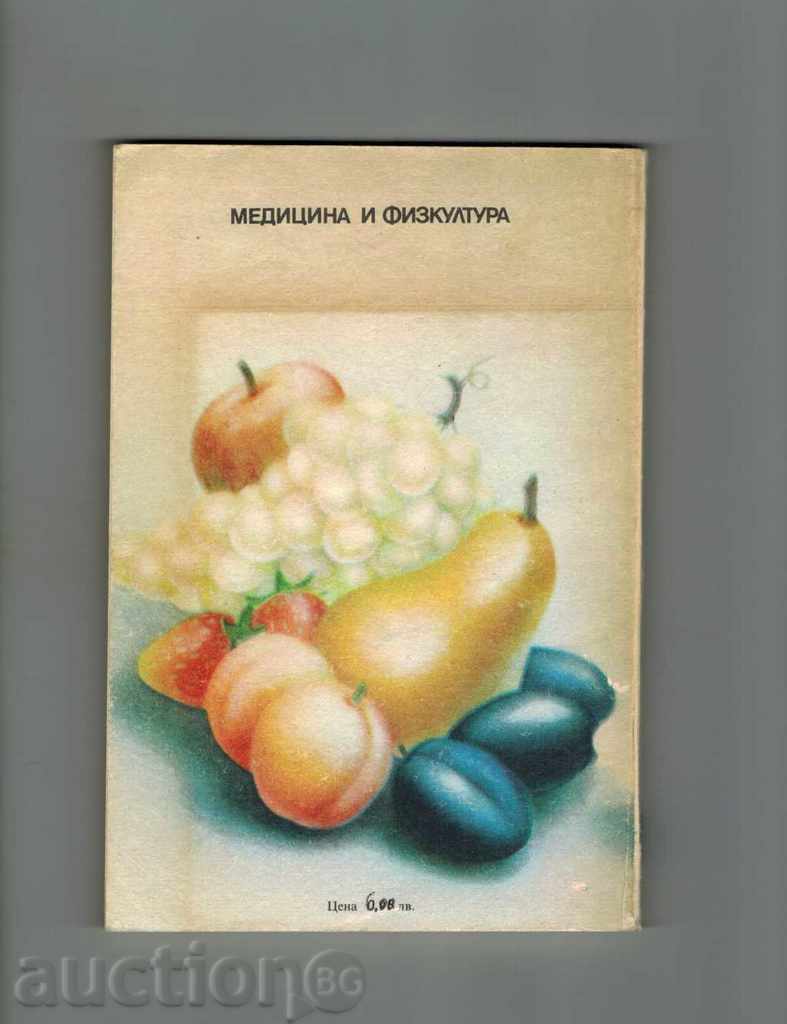 FRUIT DESSERTS - HOPE ILIEVA with price 6.00 BGN | € 3.07 FRUIT DESSERTS - HOPE ILIEVA with price 6.00 BGN | € 3.07