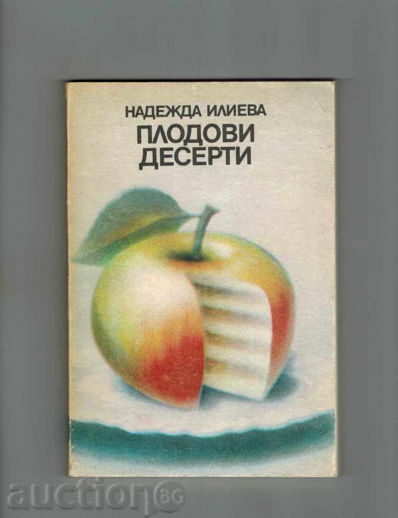Φρούτα επιδόρπια - ΕΛΠΙΔΑ Ilieva