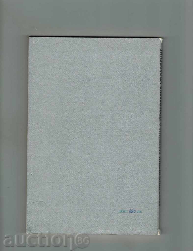 METALING MACHINES WITH PROGRAM MANAGEMENT - T. BONEV with price 5.00 BGN | € 2.56 METALING MACHINES WITH PROGRAM MANAGEMENT - T. BONEV with price 5.00 BGN | € 2.56