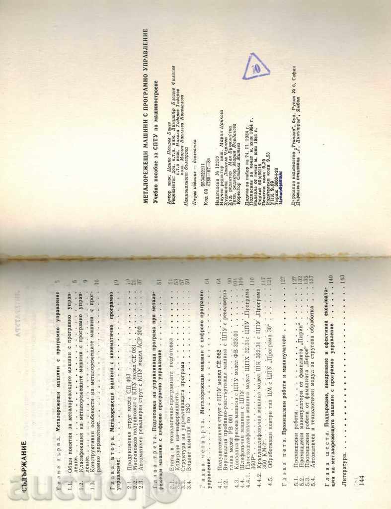 Delivery of METALING MACHINES WITH PROGRAM MANAGEMENT - T. BONEV Delivery of METALING MACHINES WITH PROGRAM MANAGEMENT - T. BONEV