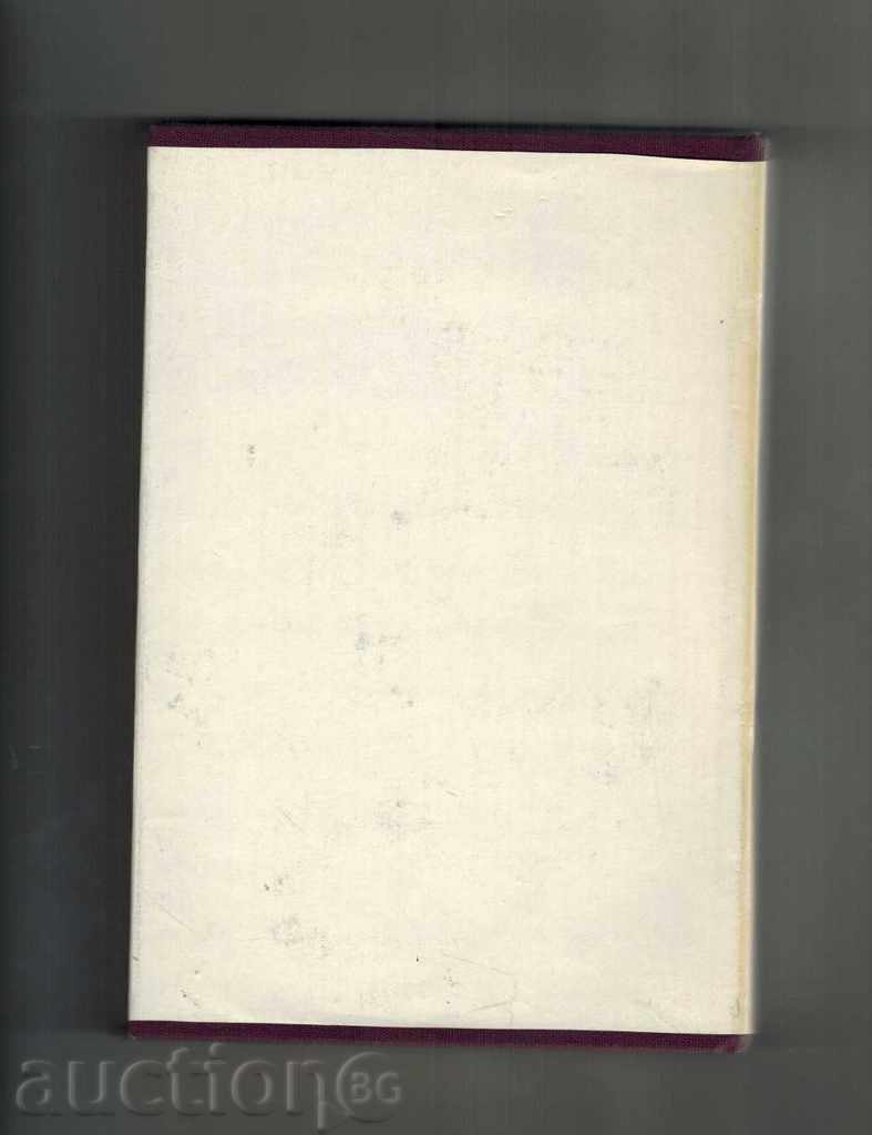BISMARK, THE EASTERN QUESTION AND BULGARIAN. EXEMPTION 1856-1878 with price 16.00 BGN | € 8.18 BISMARK, THE EASTERN QUESTION AND BULGARIAN. EXEMPTION 1856-1878 with price 16.00 BGN | € 8.18