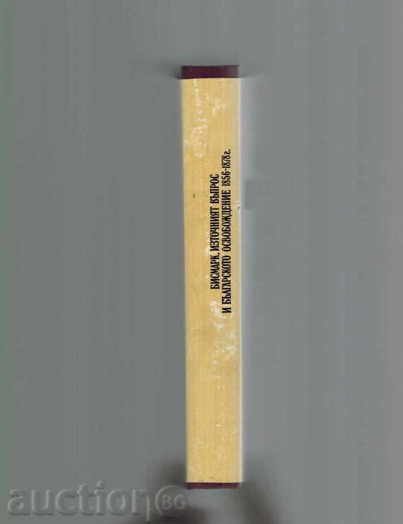 Auction BISMARK, THE EASTERN QUESTION AND BULGARIAN. EXEMPTION 1856-1878 Auction BISMARK, THE EASTERN QUESTION AND BULGARIAN. EXEMPTION 1856-1878