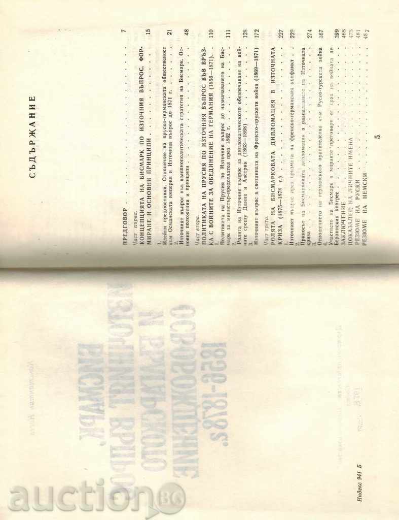 BISMARK, THE EASTERN QUESTION AND BULGARIAN. EXEMPTION 1856-1878 - 5 BISMARK, THE EASTERN QUESTION AND BULGARIAN. EXEMPTION 1856-1878 - 5