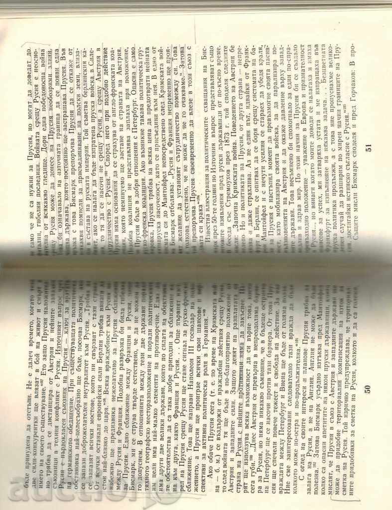 BISMARK, THE EASTERN QUESTION AND BULGARIAN. EXEMPTION 1856-1878 - 6 BISMARK, THE EASTERN QUESTION AND BULGARIAN. EXEMPTION 1856-1878 - 6