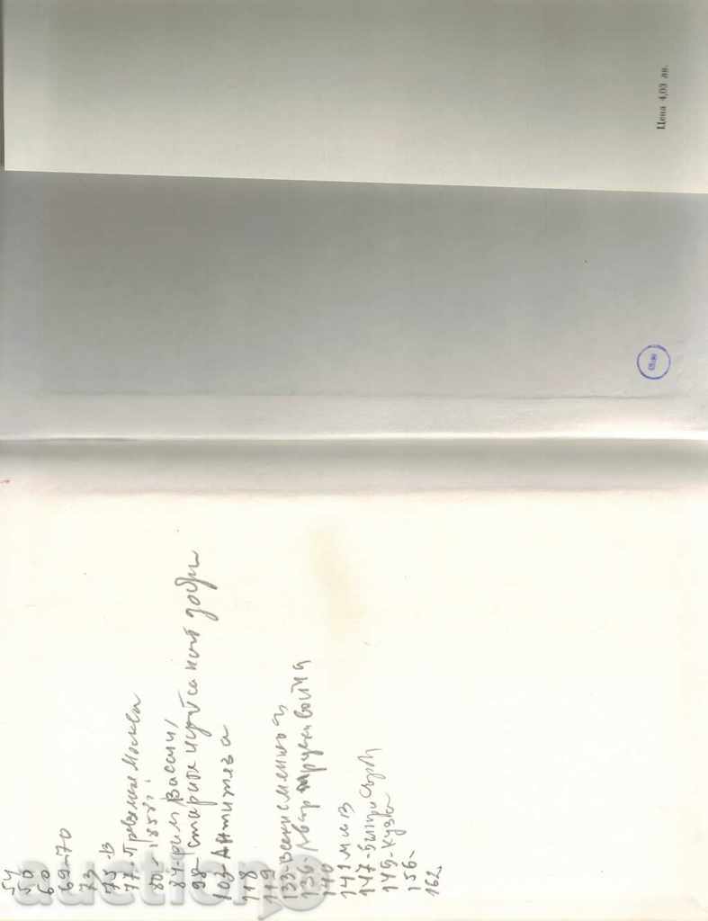 BISMARK, THE EASTERN QUESTION AND BULGARIAN. EXEMPTION 1856-1878 - 7 BISMARK, THE EASTERN QUESTION AND BULGARIAN. EXEMPTION 1856-1878 - 7