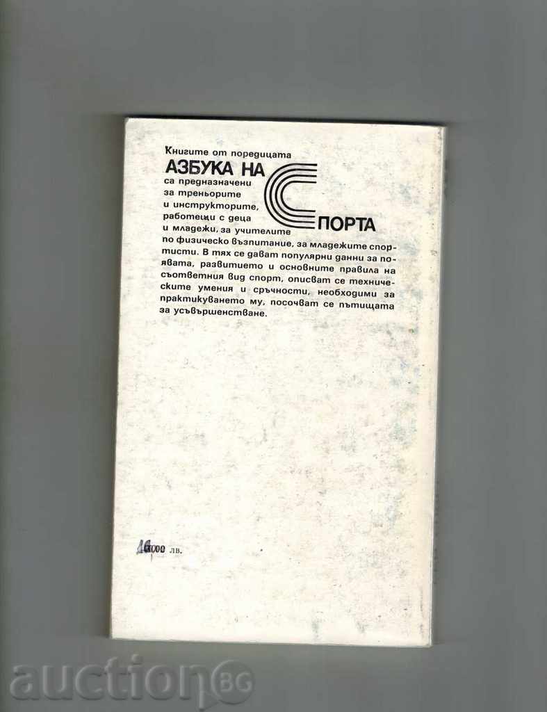 наръчник на скиора СКИ СПОРТ - В. ФУРНАДЖИЕВ с цена 7.00 лв. | € 3.58 наръчник на скиора СКИ СПОРТ - В. ФУРНАДЖИЕВ с цена 7.00 лв. | € 3.58