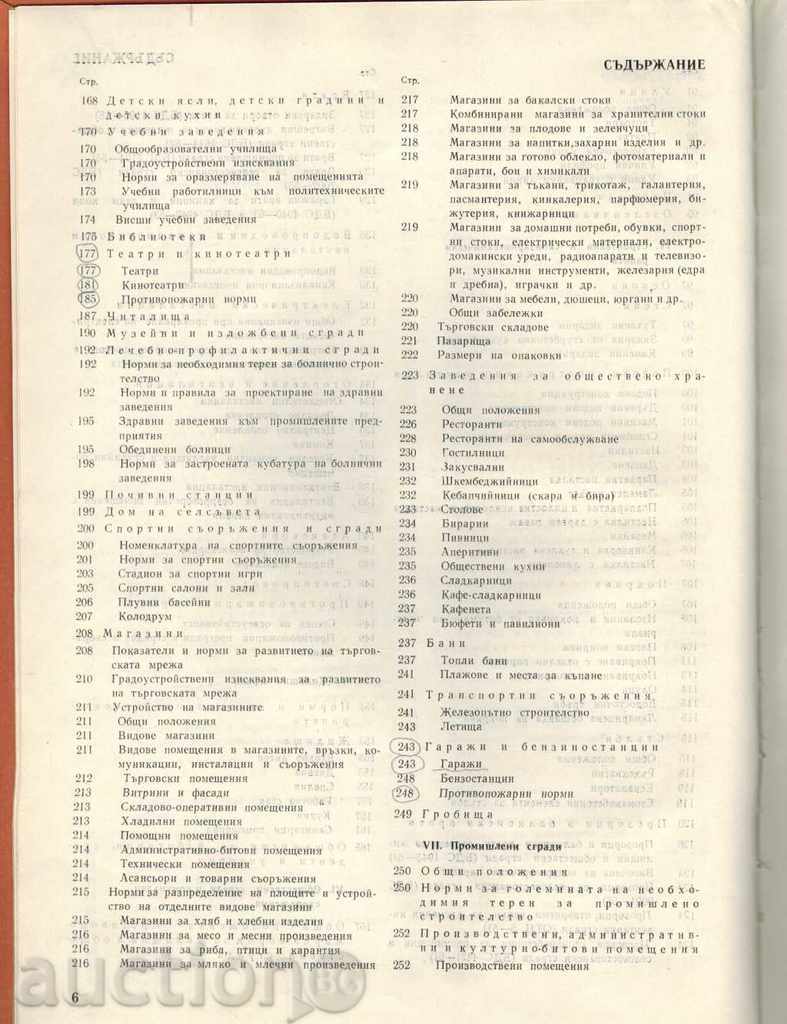NORMS IN ARCHITECTURAL DESIGN - ГРЕЧЕНЛИЕВ - 5