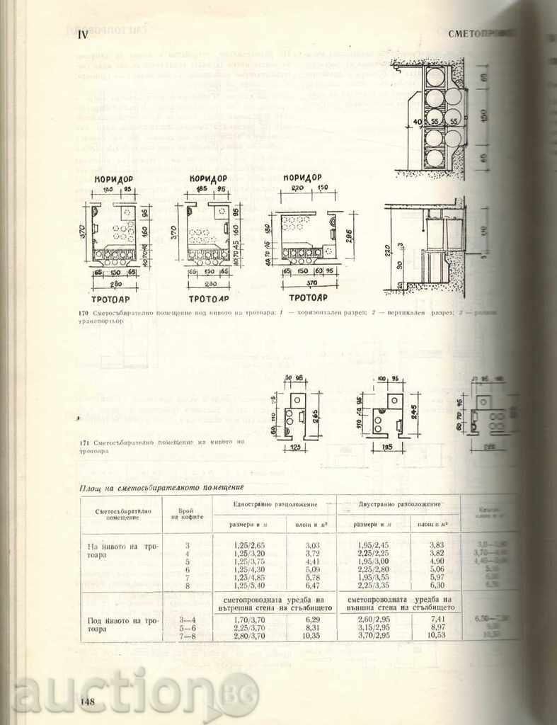 NORMS IN ARCHITECTURAL DESIGN - ГРЕЧЕНЛИЕВ - 6