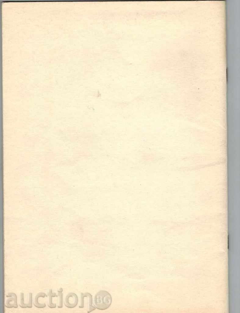 I WAIT KITARA application-plays, plays, ensembles-L. PANAYOTOV with price 10.00 BGN | € 5.11