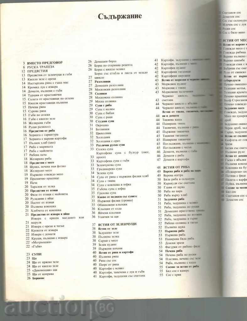 Доставка на РУСКА ТРАПЕЗА - В. КОВАЛЬОВ Доставка на РУСКА ТРАПЕЗА - В. КОВАЛЬОВ