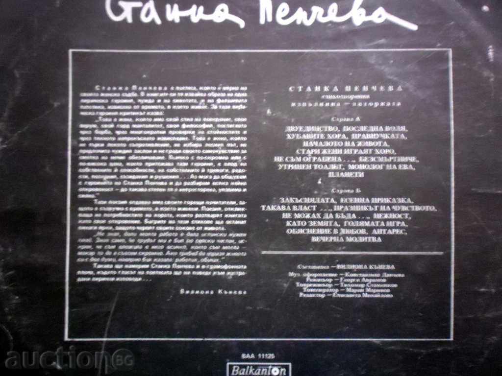 STANKA PENCHEVA - BOOKS - BAA -11125 with price 15.55 BGN | € 7.95 STANKA PENCHEVA - BOOKS - BAA -11125 with price 15.55 BGN | € 7.95