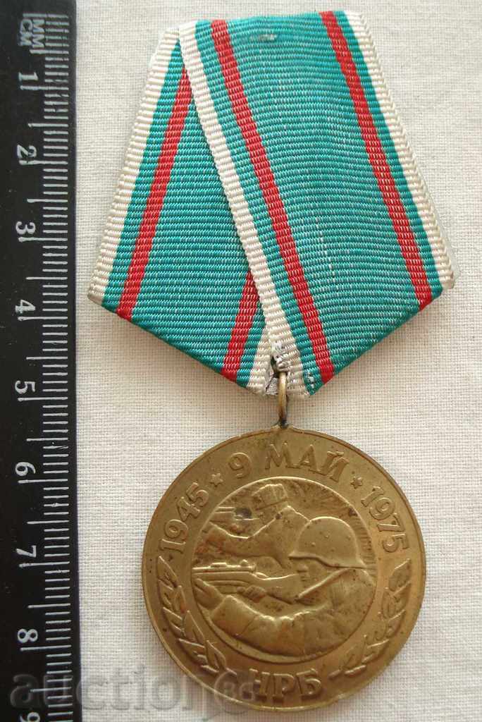 2098. България медал 30 години победата над фашиска Германия