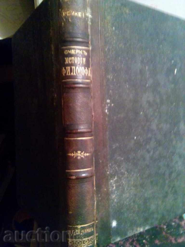 1898 Remco-L-OCHERKA ISTORlI FILOSOFlI. με τιμή € 19.00 | 37.16 BGN 1898 Remco-L-OCHERKA ISTORlI FILOSOFlI. με τιμή € 19.00 | 37.16 BGN