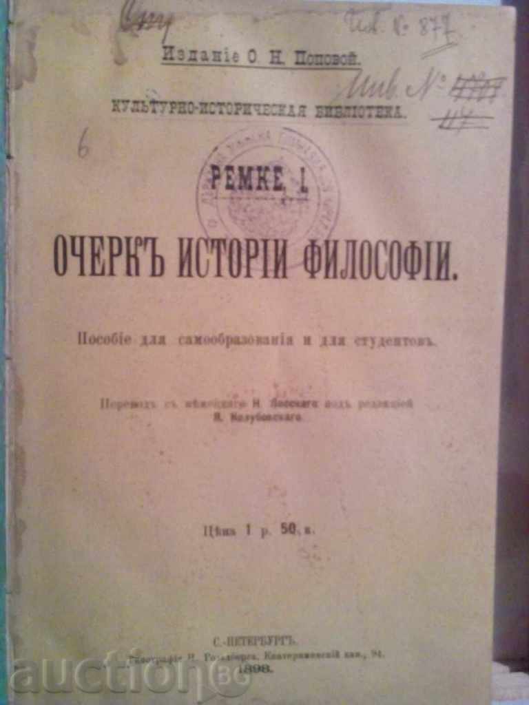 1898 Remco-L-OCHERKA ISTORlI FILOSOFlI. 1898 Remco-L-OCHERKA ISTORlI FILOSOFlI.