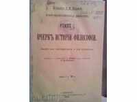 1898г-РЕМКЕ l-ОЧЕРКЪ ИСТОРlИ ФИЛОСОФlИ.