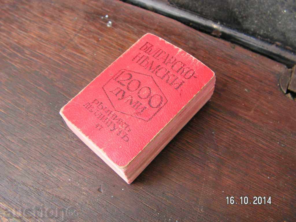 3990. BULGARIAN GREEK LANGUAGE LITERATURE 12000 WORDS 1947 LEIPZ with price 22.00 BGN | € 11.25 3990. BULGARIAN GREEK LANGUAGE LITERATURE 12000 WORDS 1947 LEIPZ with price 22.00 BGN | € 11.25