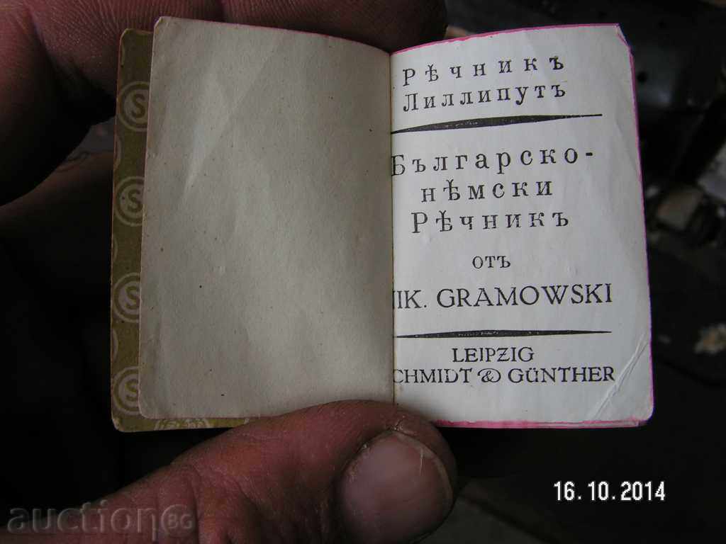 3990. BULGARIAN GREEK LANGUAGE LITERATURE 12000 WORDS 1947 LEIPZ - 5 3990. BULGARIAN GREEK LANGUAGE LITERATURE 12000 WORDS 1947 LEIPZ - 5