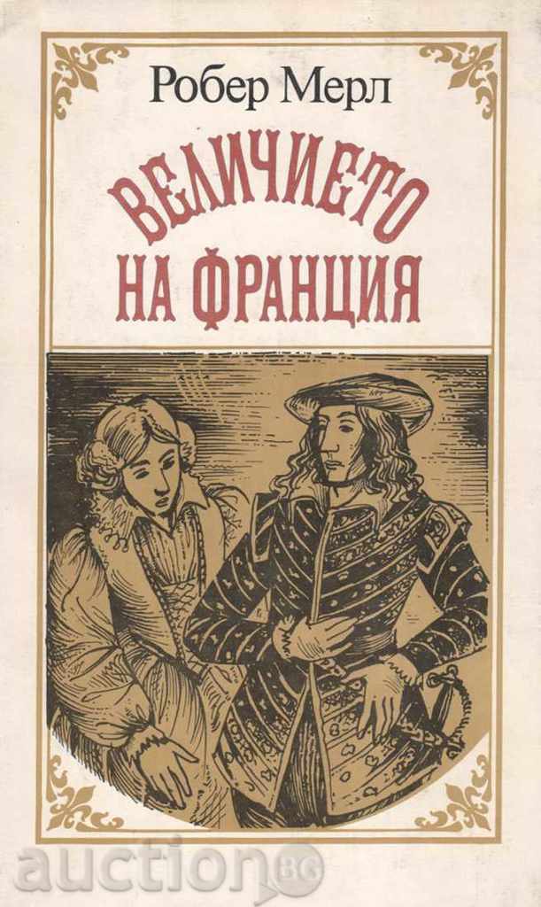 Το μεγαλείο της Γαλλίας - Robert Merle