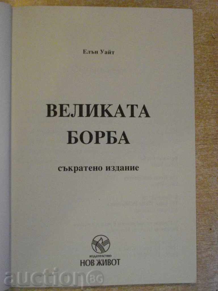 Book "The Great Struggle - Ellen White" - 76 pages with price 2.00 BGN | € 1.02 Book "The Great Struggle - Ellen White" - 76 pages with price 2.00 BGN | € 1.02