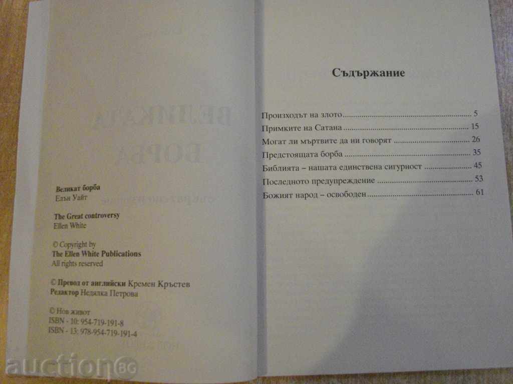 Auction Book "The Great Struggle - Ellen White" - 76 pages Auction Book "The Great Struggle - Ellen White" - 76 pages