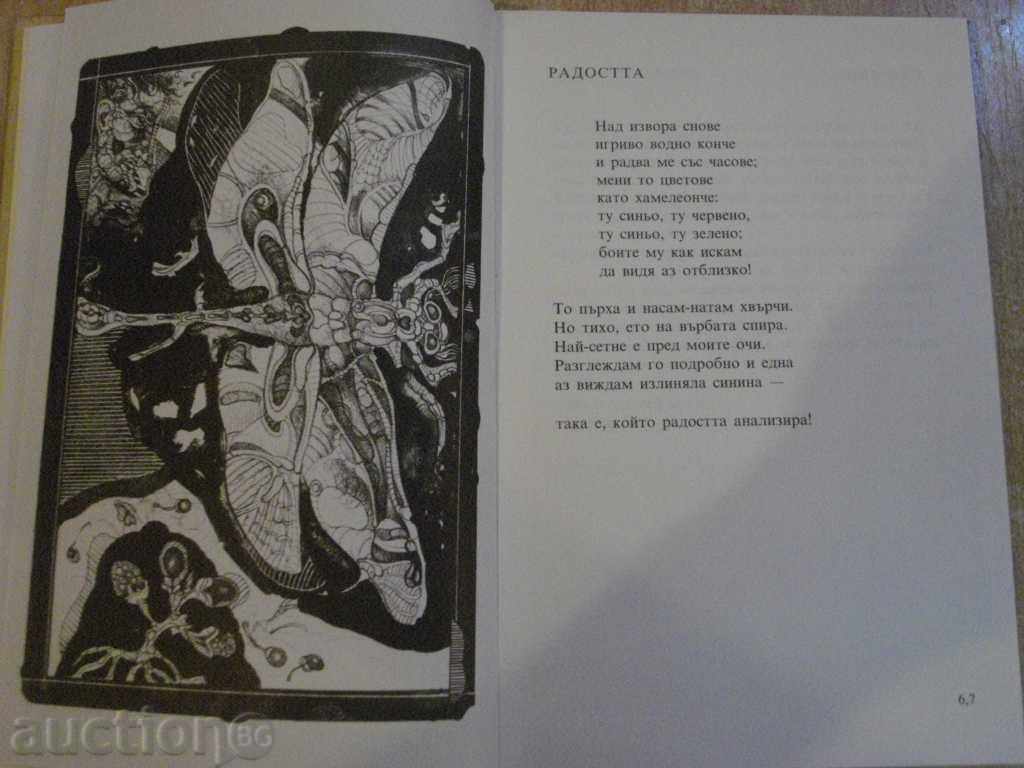 The book "Joy and Grief - Johann Wolfgang Goethe" - 128 pp. with price 7.00 BGN | € 3.58