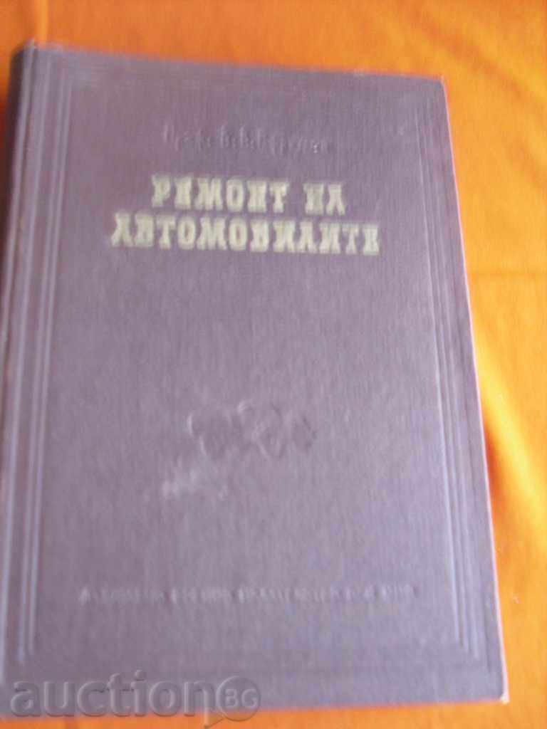 Επισκευή avtomobilite- στρατιωτικών Εκδόσεις μικρότερο κυκλοφορίας 1958 με τιμή 45.00 BGN | € 23.01 Επισκευή avtomobilite- στρατιωτικών Εκδόσεις μικρότερο κυκλοφορίας 1958 με τιμή 45.00 BGN | € 23.01