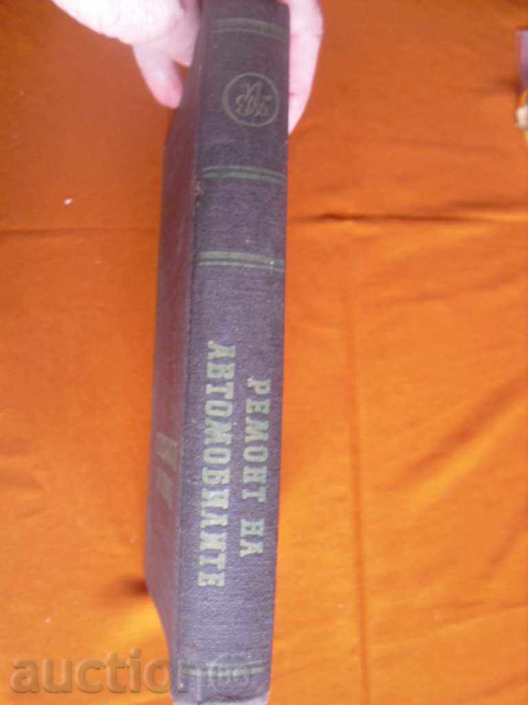 Δημοπρασία Επισκευή avtomobilite- στρατιωτικών Εκδόσεις μικρότερο κυκλοφορίας 1958 Δημοπρασία Επισκευή avtomobilite- στρατιωτικών Εκδόσεις μικρότερο κυκλοφορίας 1958