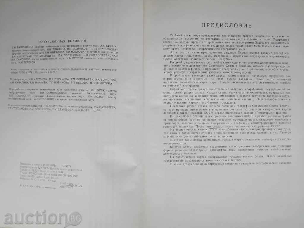 Auction  Atlas teaching the world - 180 pages - 1