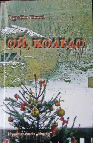 Oi, Crăciun - Zdravko Nenov