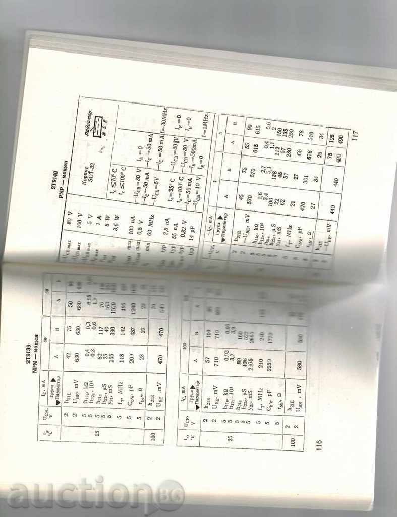 Παράδοση ΒΟΥΛΓΑΡΙΚΗ τρανζίστορ - Σύντομος Οδηγός - Β Zlatarov Παράδοση ΒΟΥΛΓΑΡΙΚΗ τρανζίστορ - Σύντομος Οδηγός - Β Zlatarov