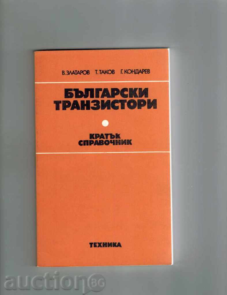 BULGARIAN TRANSNISTRIERS - SHORT BOOK - V. ZLATAROV