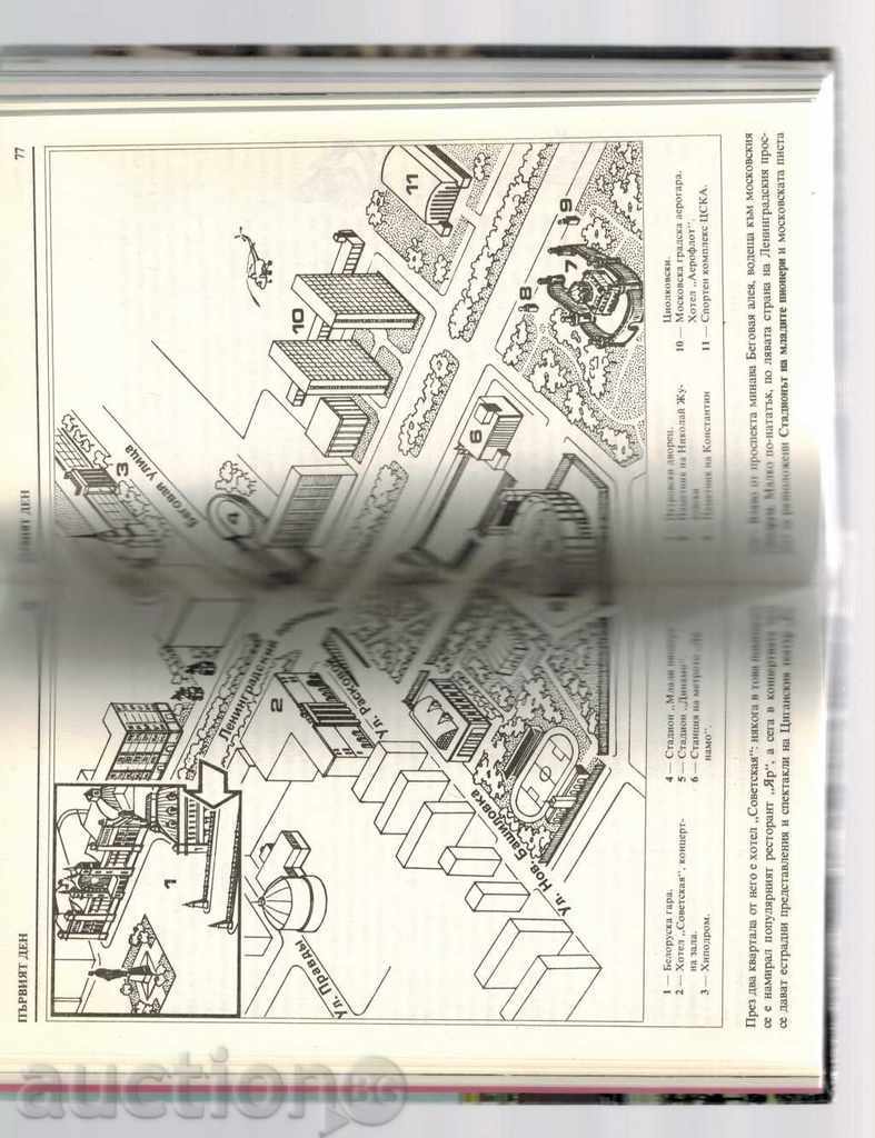 Delivery of MOSCOW - SHORT JOURNEY - V. CHERNOV Delivery of MOSCOW - SHORT JOURNEY - V. CHERNOV