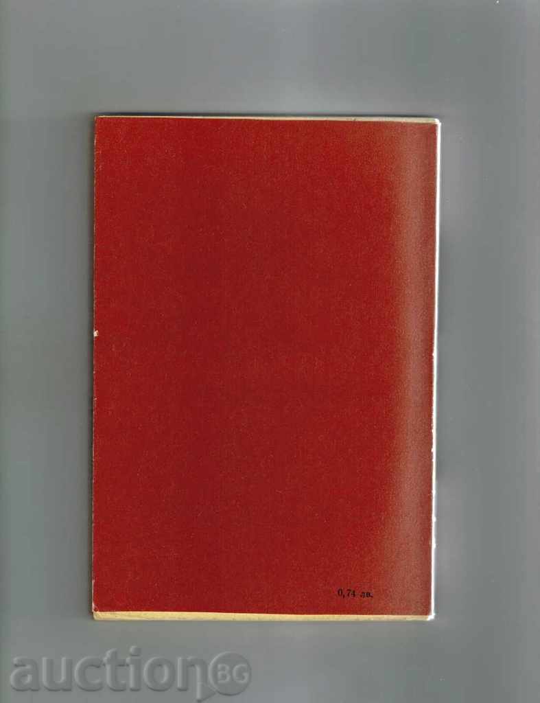 FROGIN - ATANAS BORISOV with price 5.00 BGN | € 2.56 FROGIN - ATANAS BORISOV with price 5.00 BGN | € 2.56