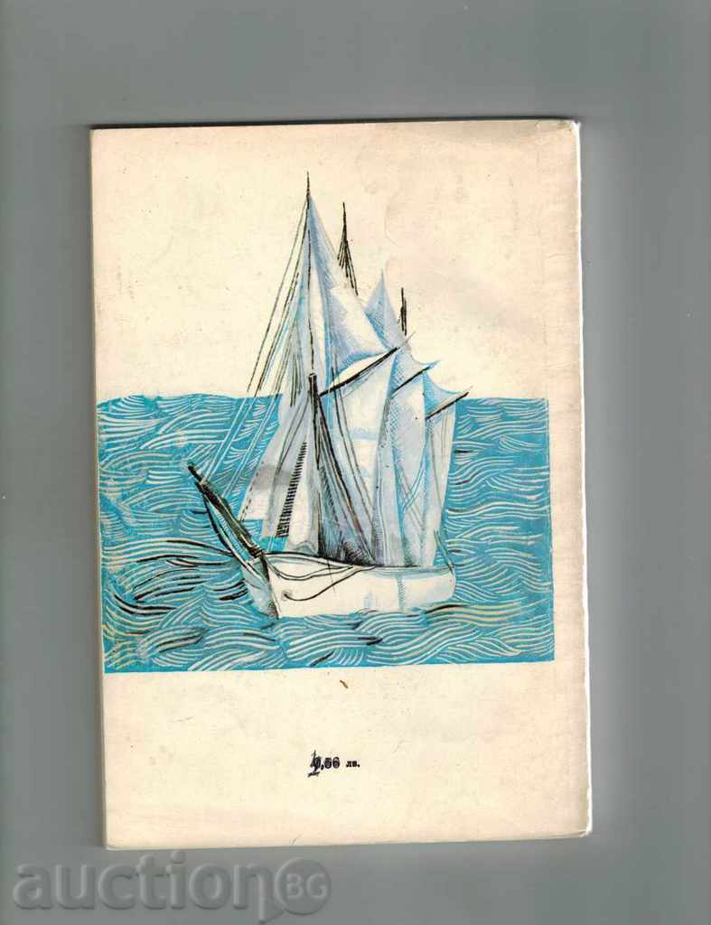 MORIACI'S MILLS - RIDIARD KILLING with price 3.00 BGN | € 1.53