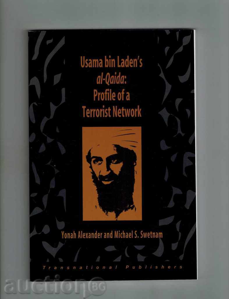 Книга за Ал-Кайда на английски език