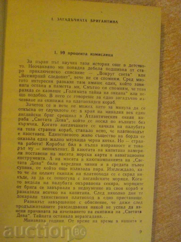 Delivery of The book "The Mystery of the Flying Dutchman - Lev Skryagin" - 320 p.