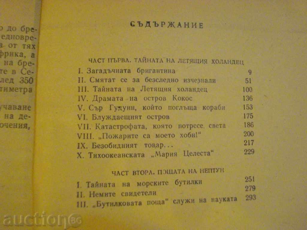 The book "The Mystery of the Flying Dutchman - Lev Skryagin" - 320 p. - 5