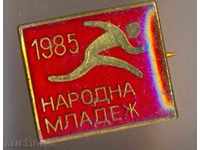 Значка Народна младеж 1985 година