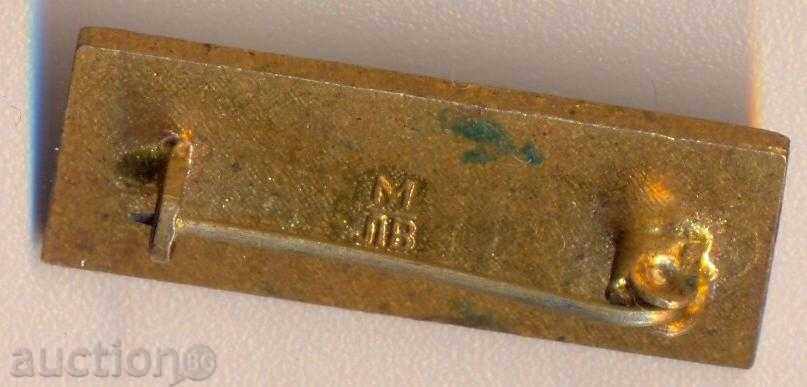 Значка Львов 1981 година с цена 7.00 лв. | € 3.58