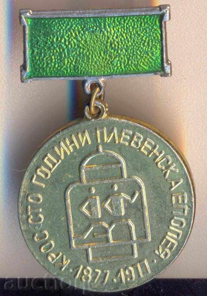 Insigna Cross 100 de ani Plevna Epic 1977
