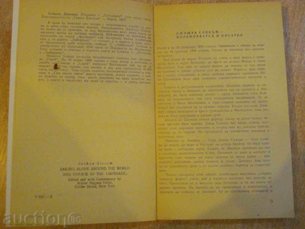 The book "Sam around the world - Joshua Slocham" - 302 pages with price 8.00 BGN | € 4.09