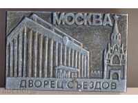 Значка Москва Дворец съездов