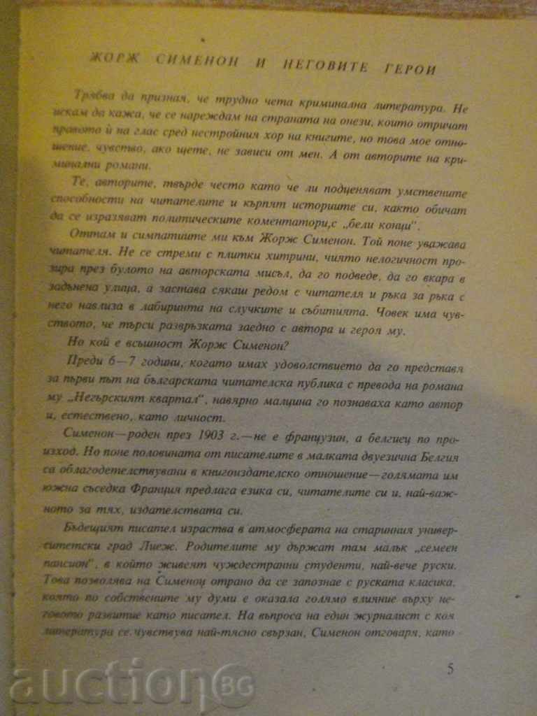 Auction The book "The Prison - George Simenon" - 192 pages Auction The book "The Prison - George Simenon" - 192 pages